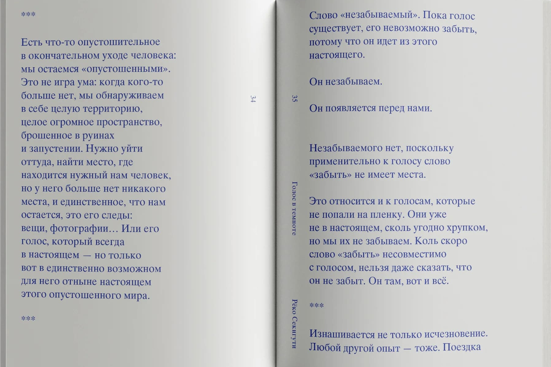 Голос в темноте