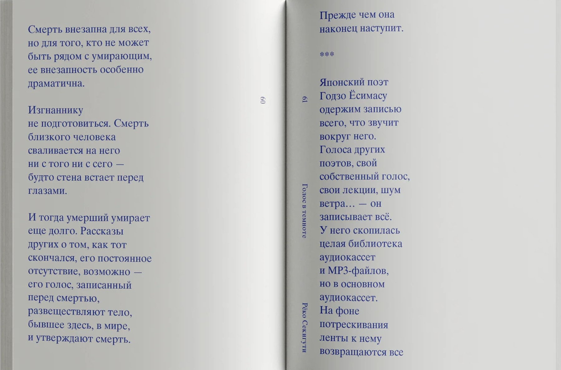 Голос в темноте