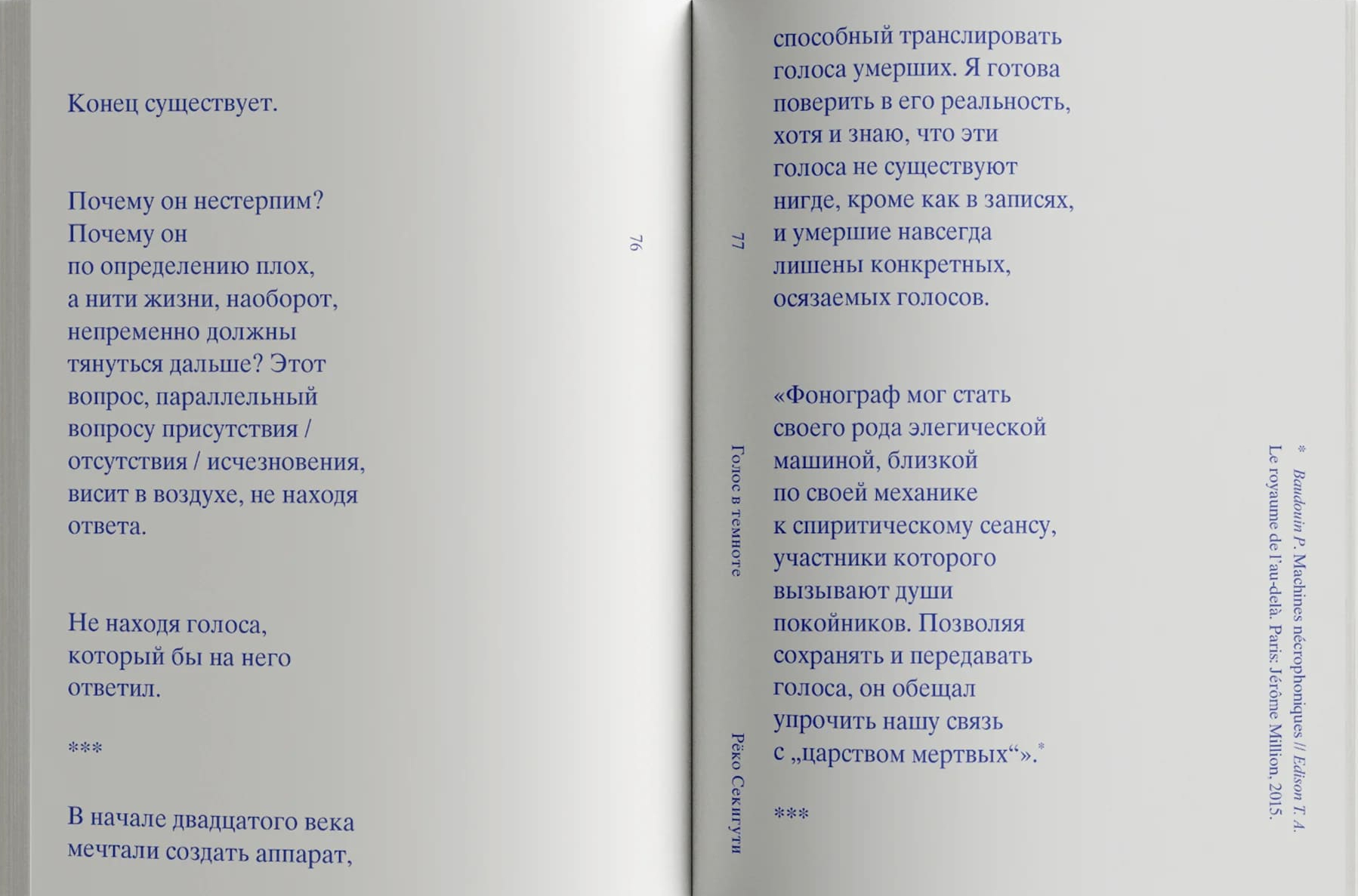 Голос в темноте