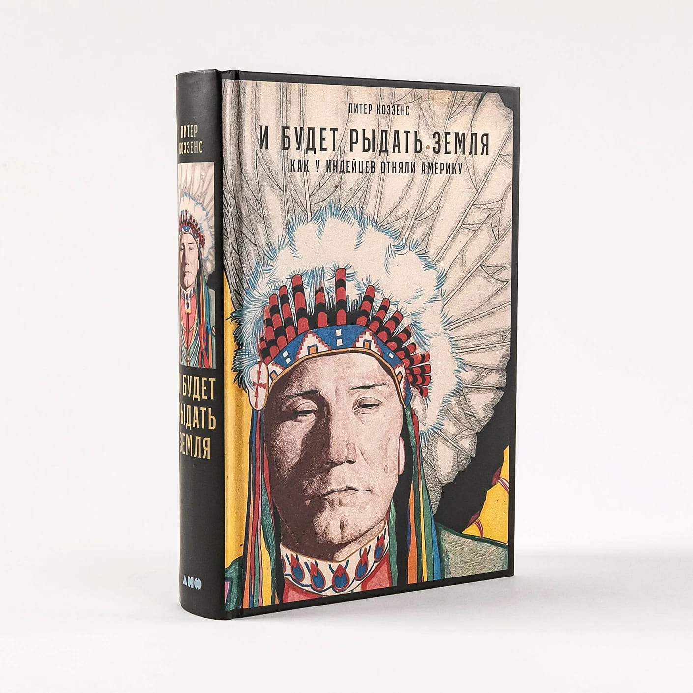 И будет рыдать земля: Как у индейцев отняли Америку