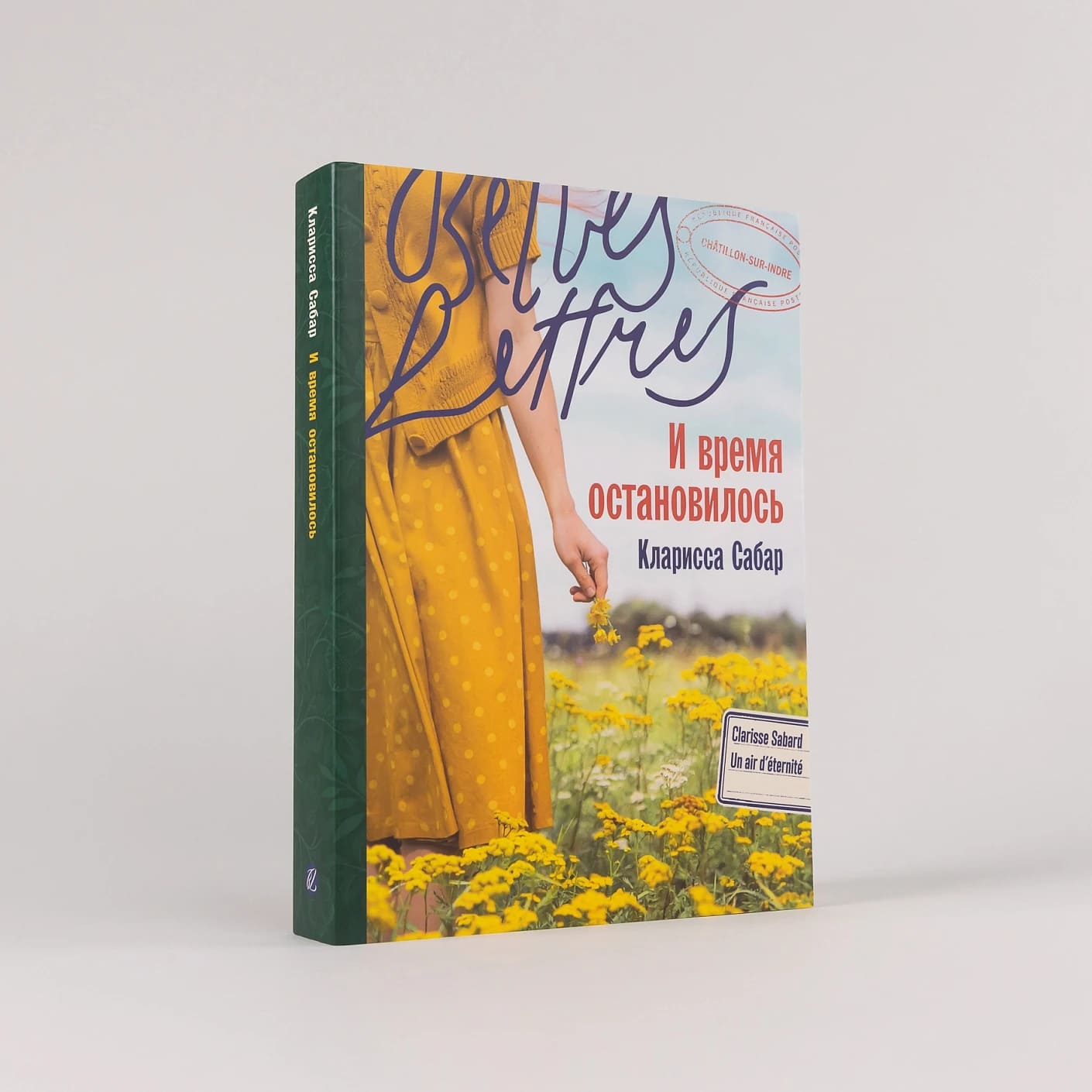 И время остановилось