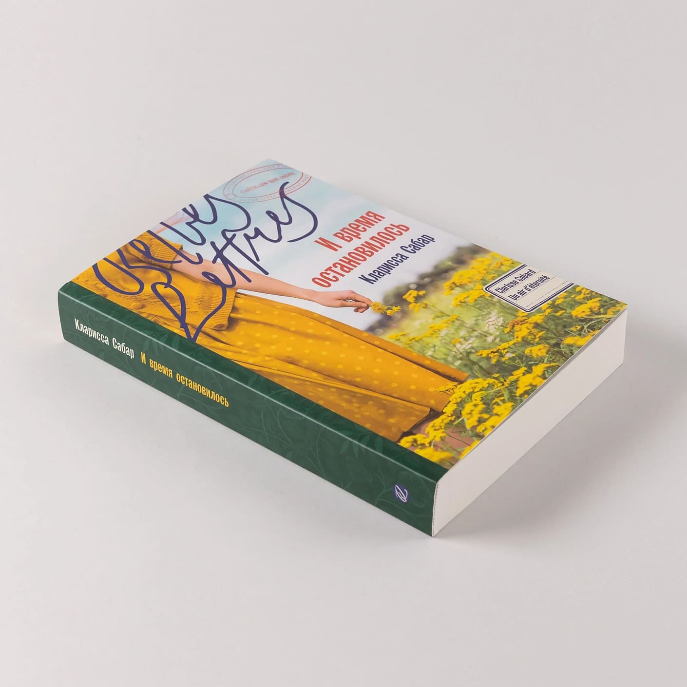 И время остановилось