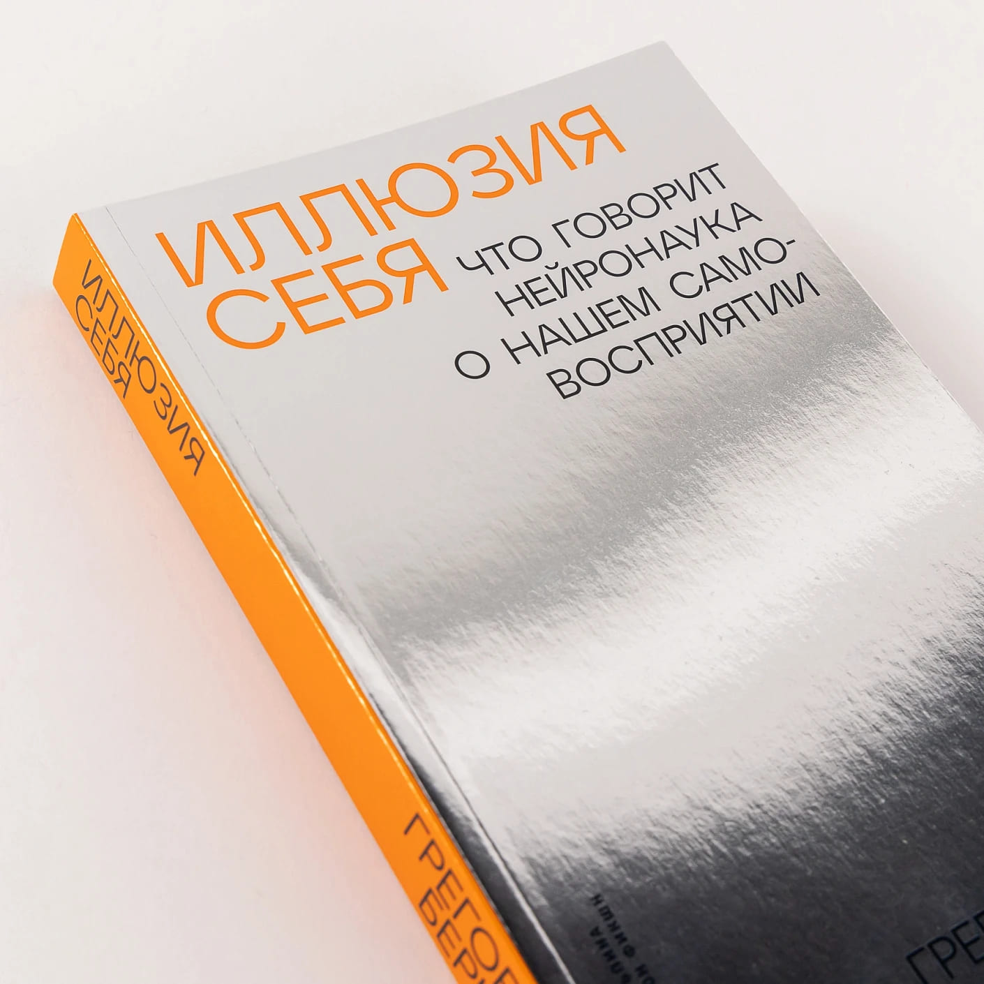 Иллюзия себя: Что говорит нейронаука о нашем самовосприятии