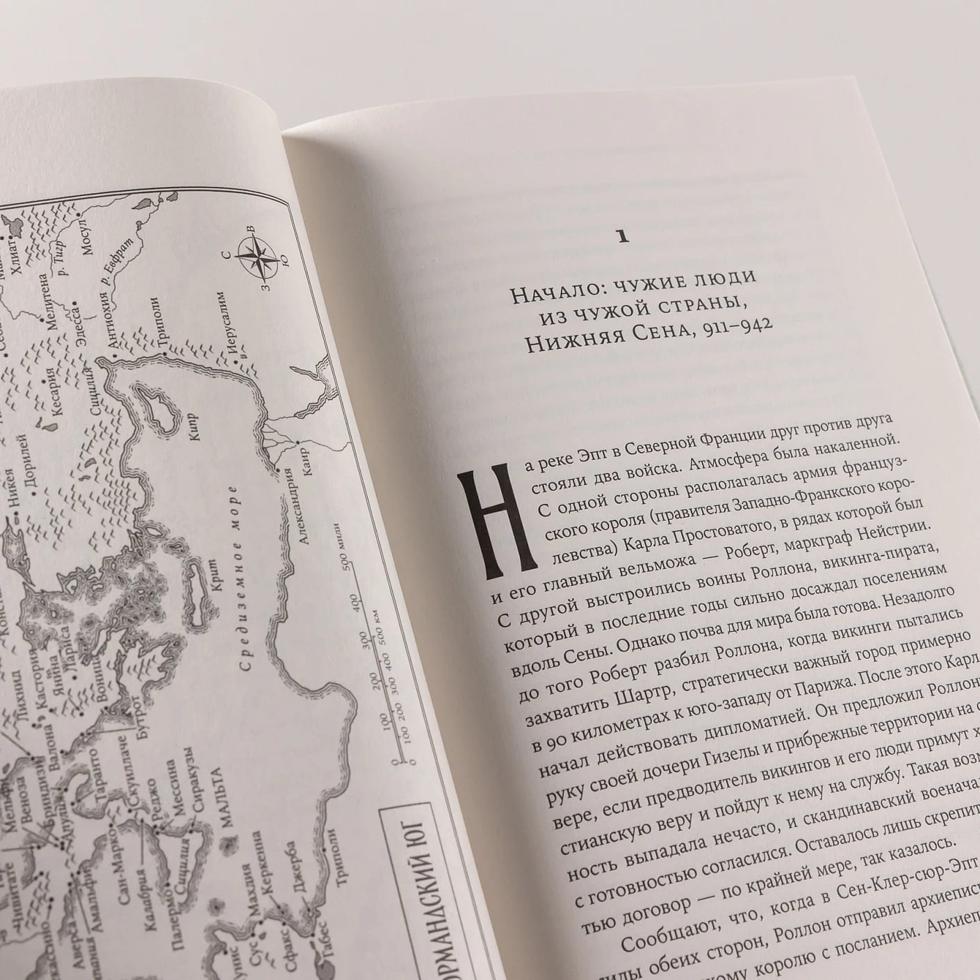 Империи норманнов: Создатели Европы, завоеватели Азии