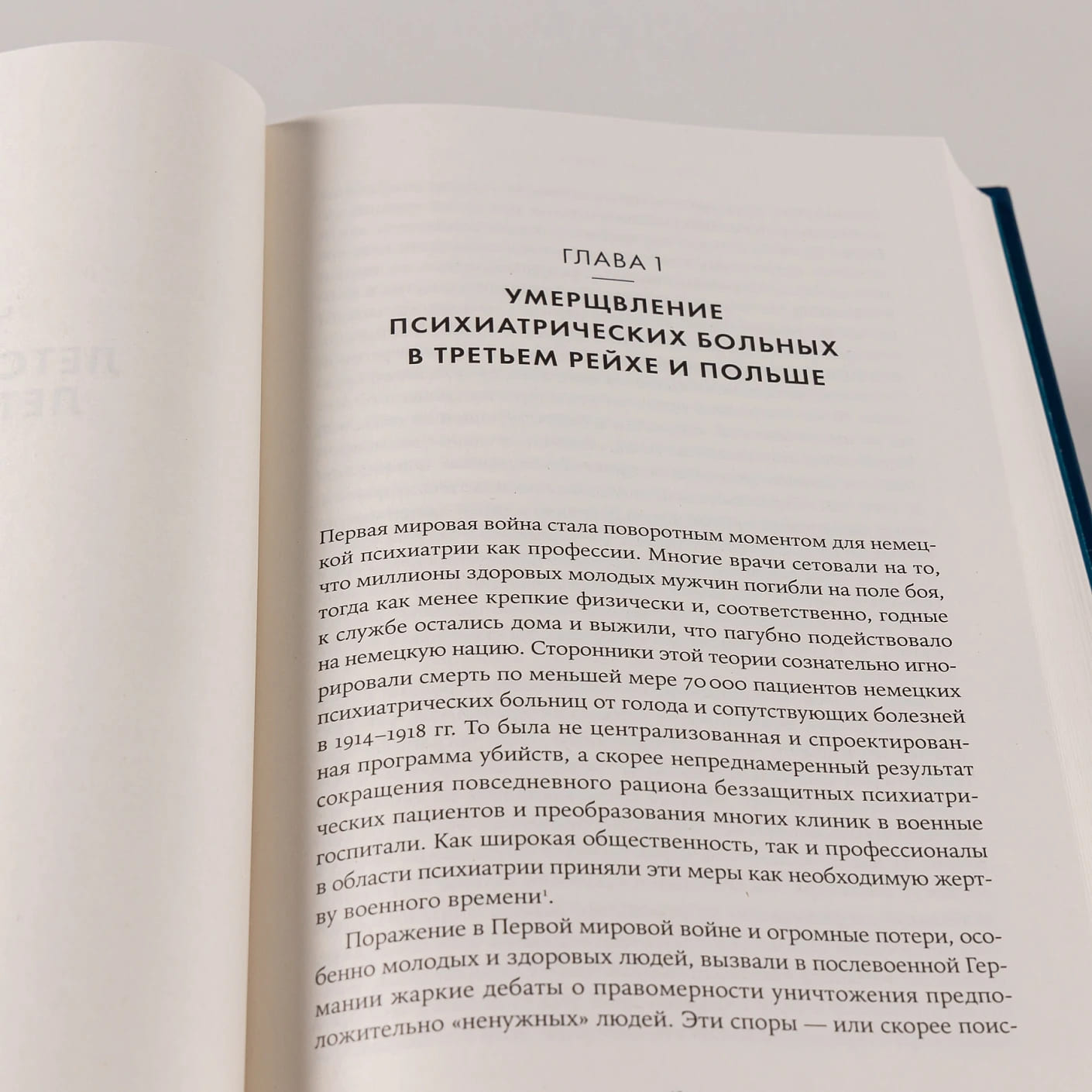 Империя истребления: История массовых убийств, совершённых нацистами