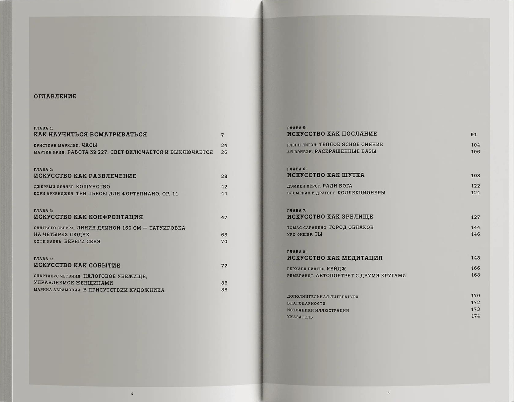 Искусство смотреть. Как воспринимать современное искусство