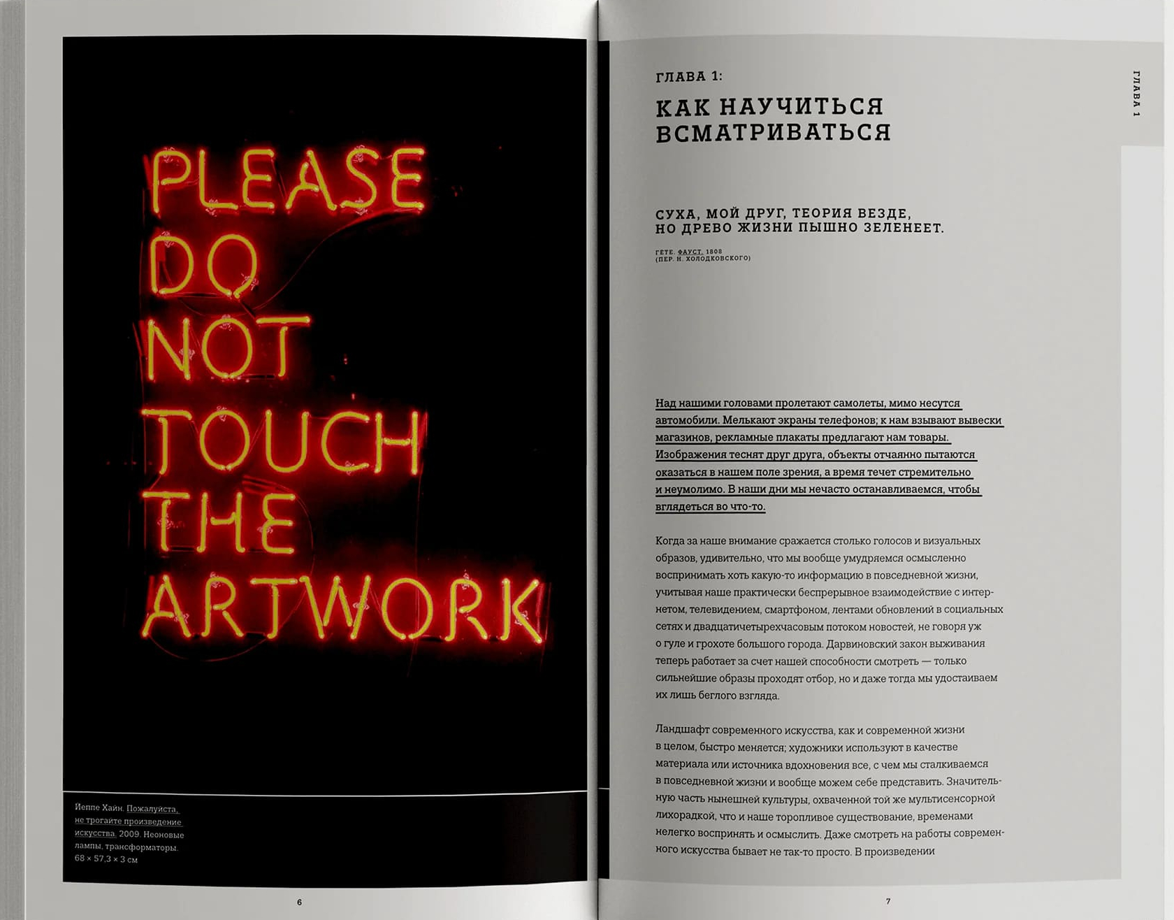 Искусство смотреть. Как воспринимать современное искусство