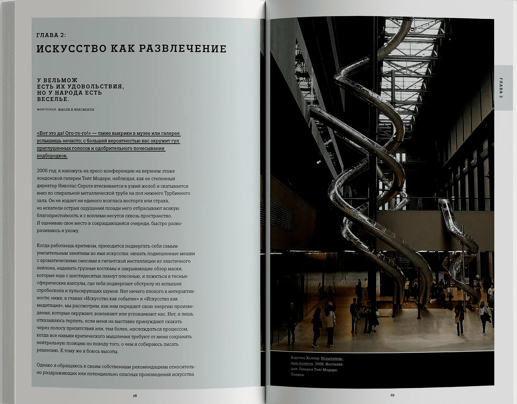 Искусство смотреть. Как воспринимать современное искусство