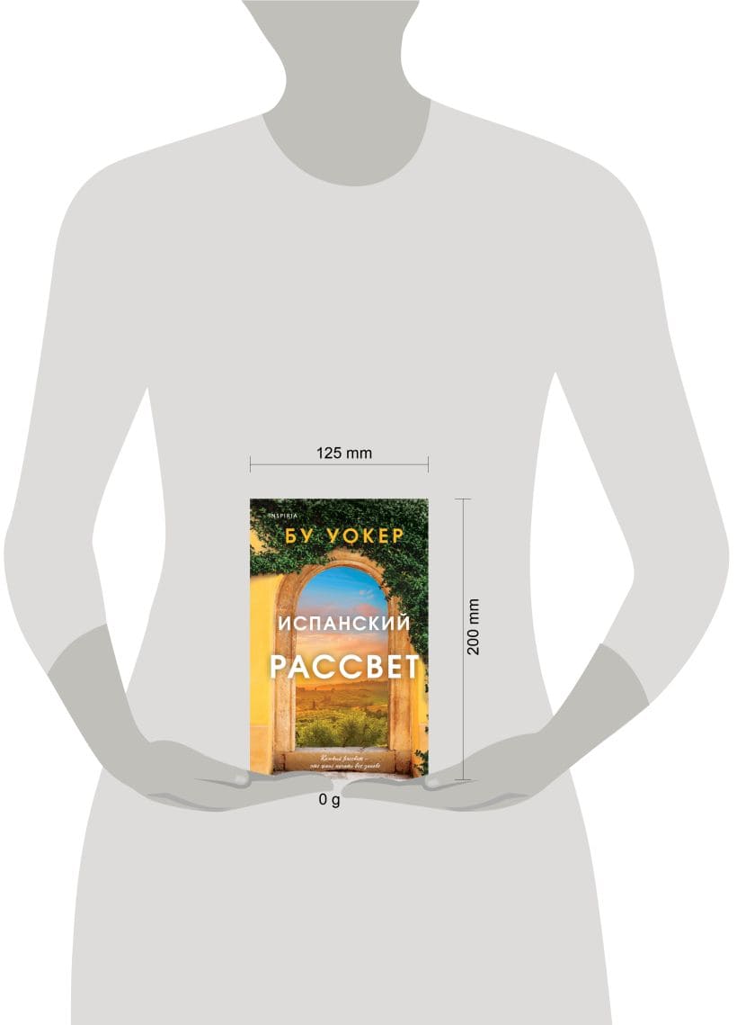 Испанский рассвет