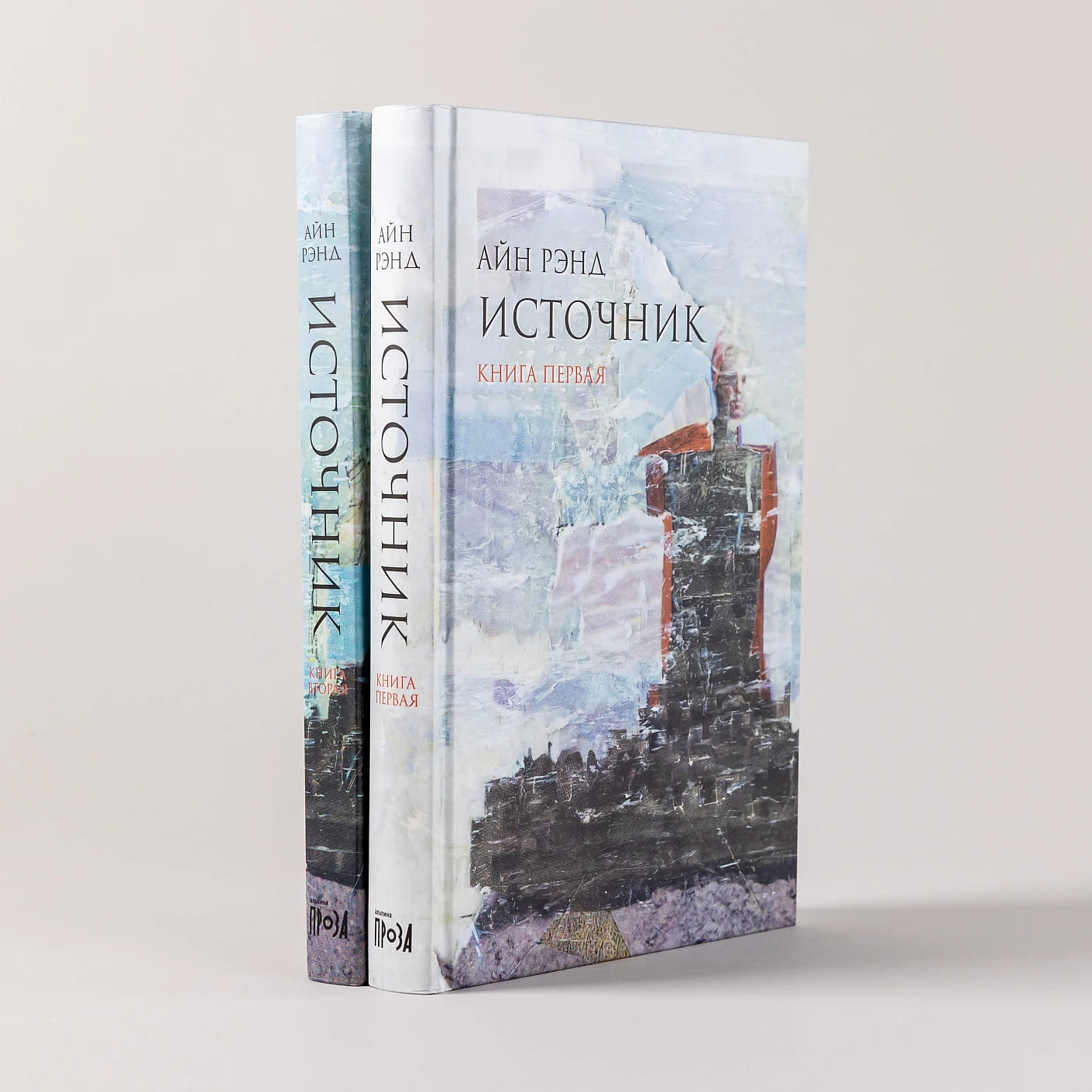 Источник. Комплект из двух книг