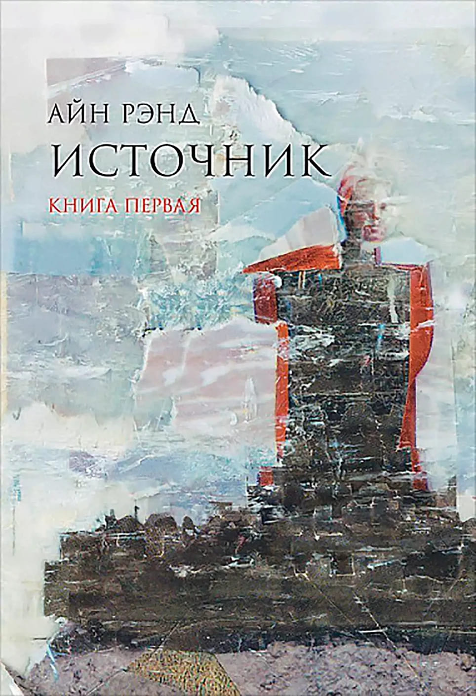 Источник. Комплект из двух книг