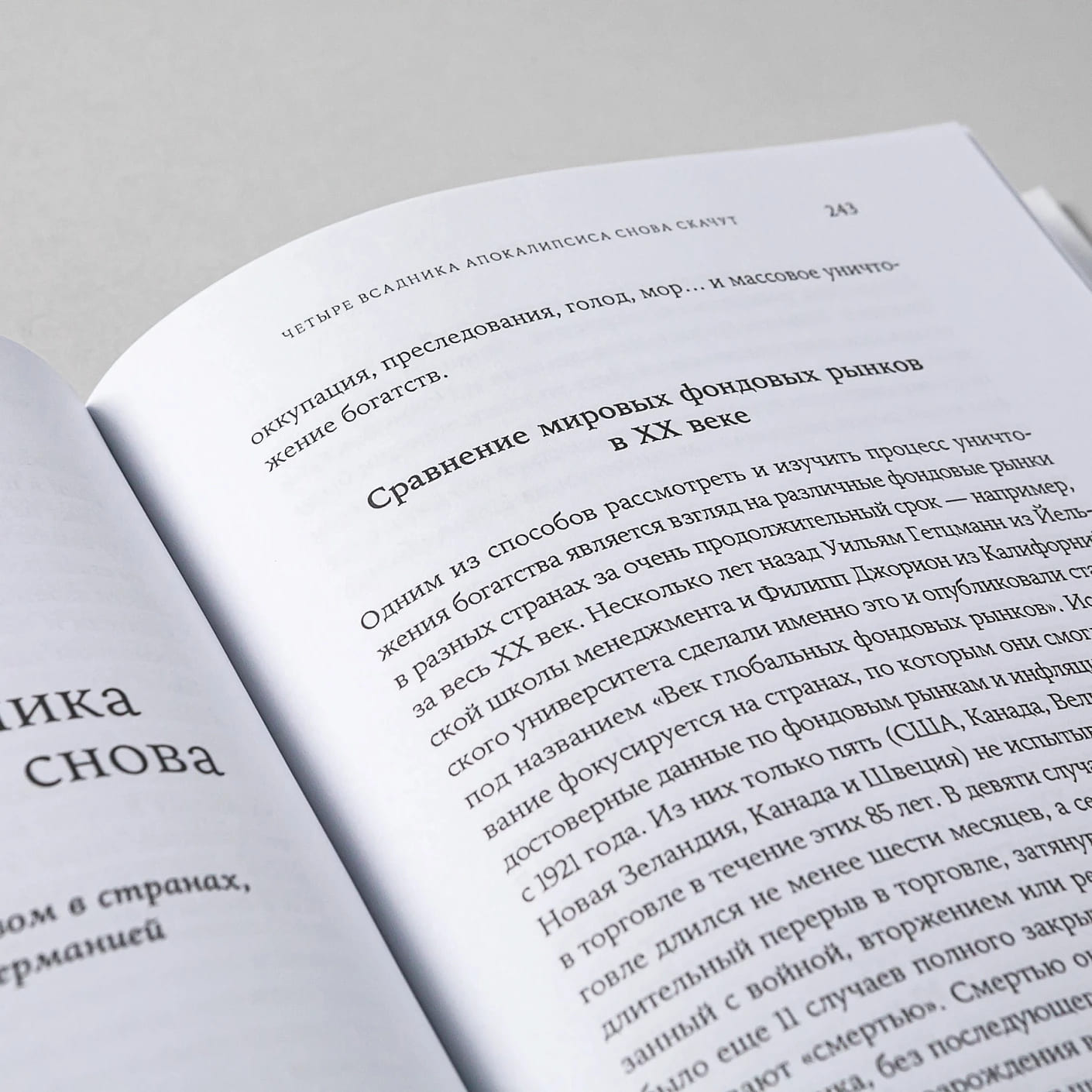 История инвестиционных стратегий. Как зарабатывались состояния во времена процветания и во времена испытаний