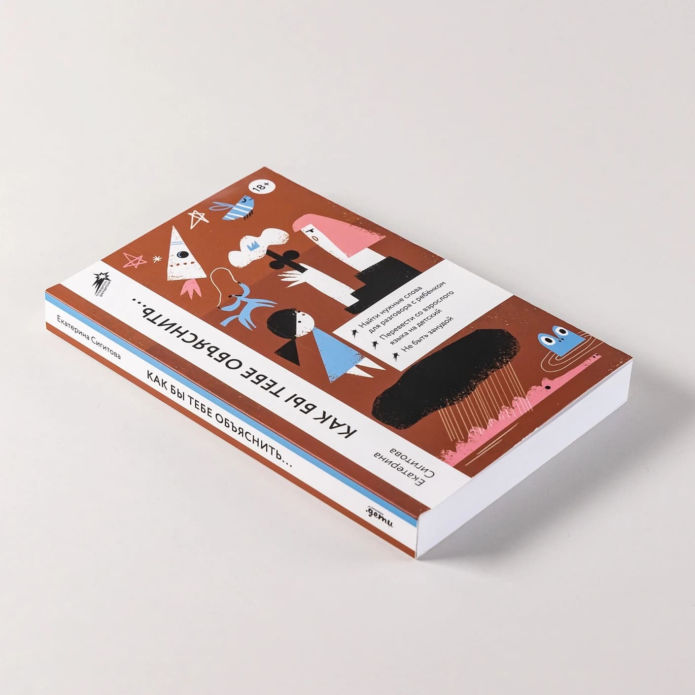 Как бы тебе объяснить… Находим нужные слова для разговора с детьми