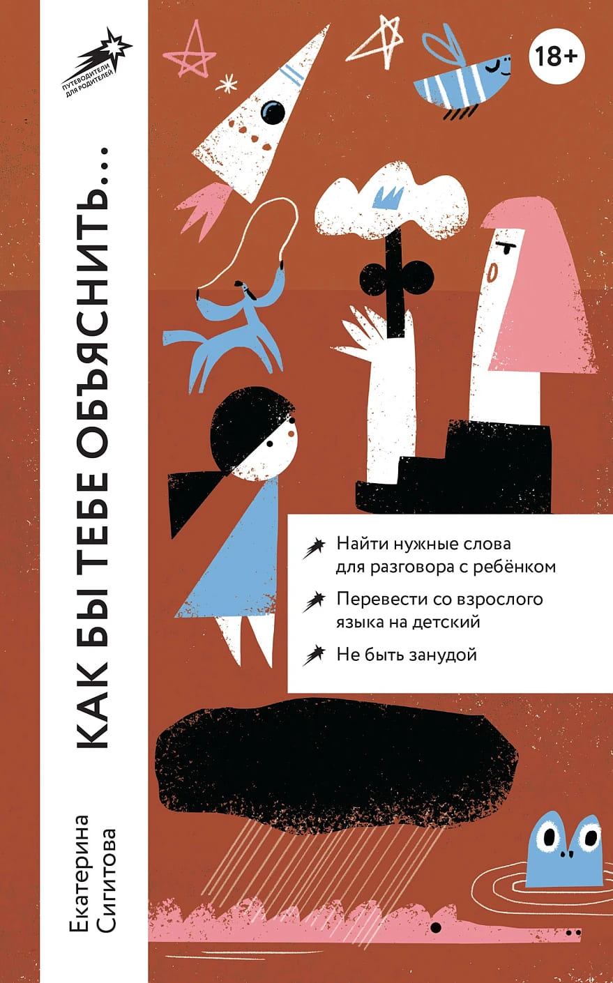 Как бы тебе объяснить… Находим нужные слова для разговора с детьми