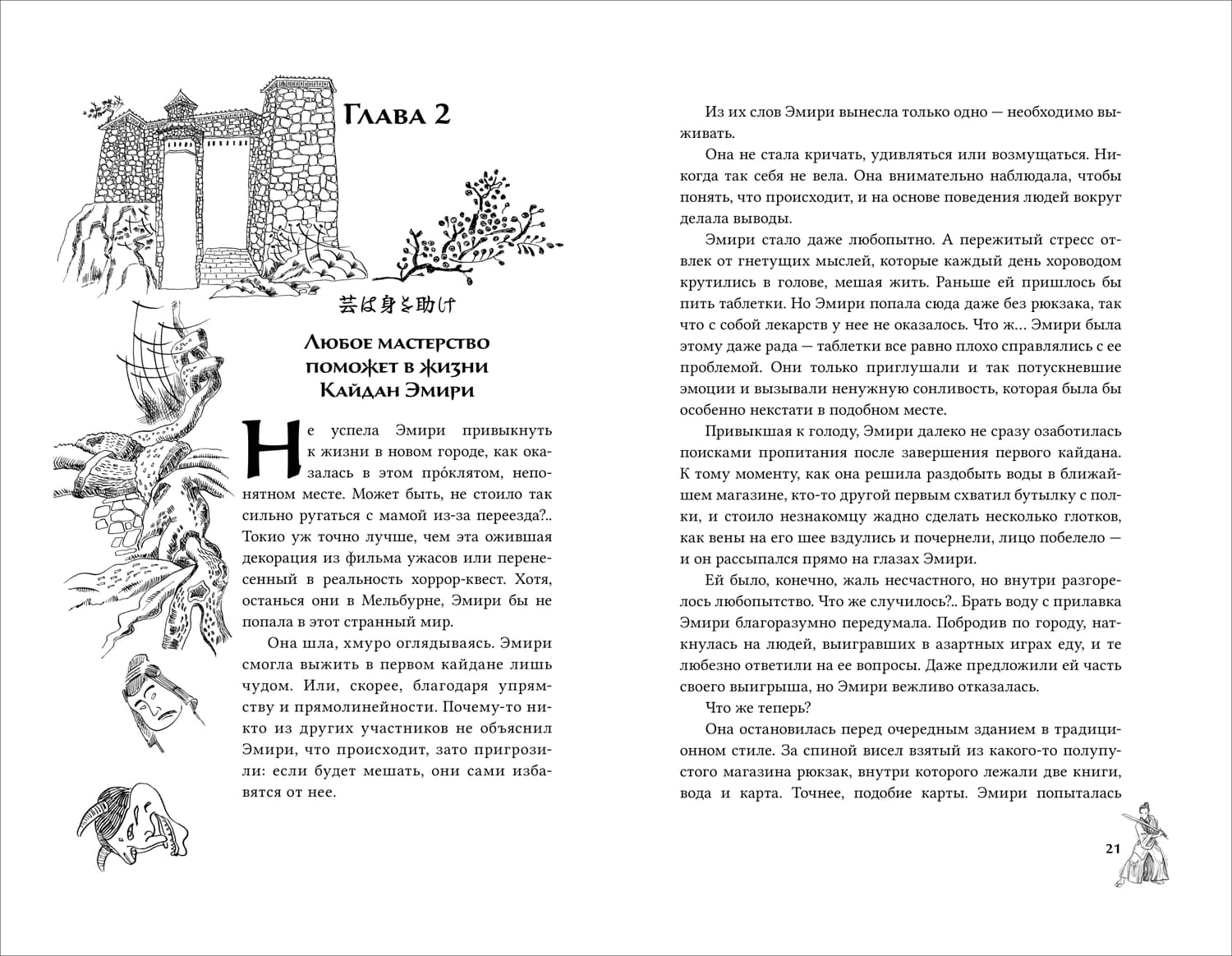 Канашибари. Пока не погаснет последний фонарь. Том 2