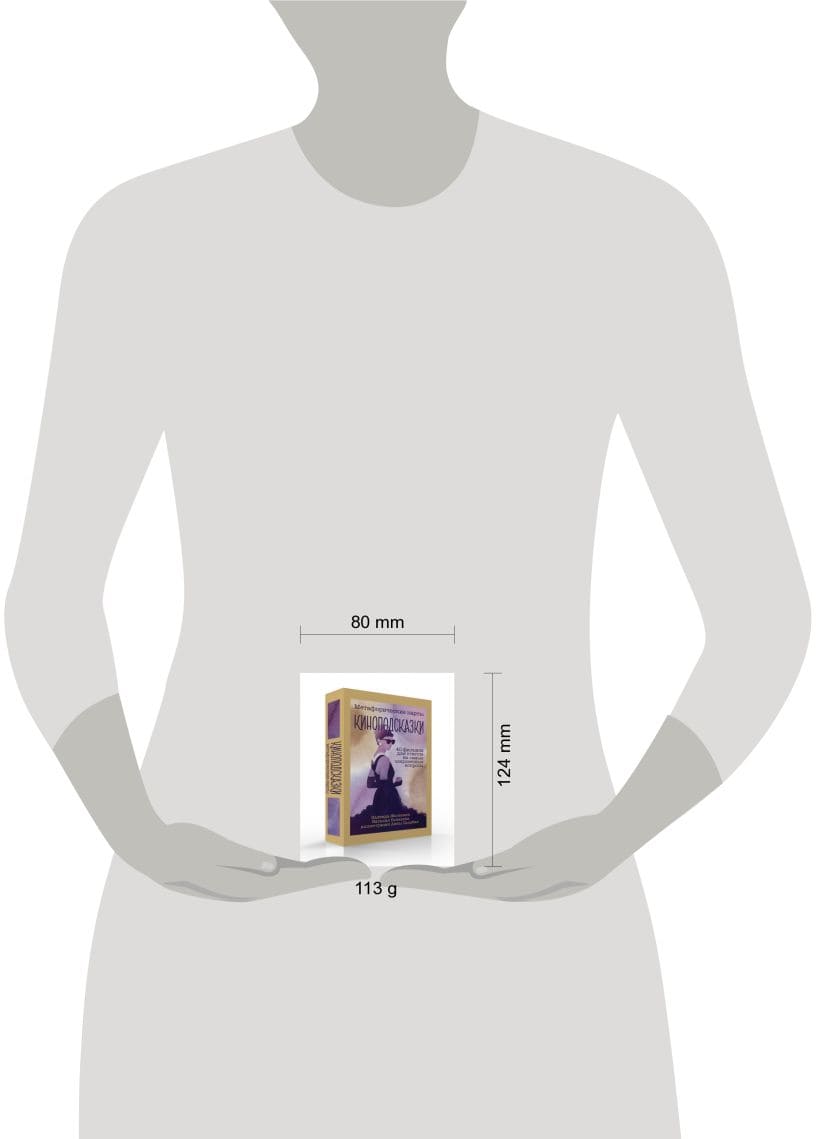 Киноподсказки. Метафорические карты. 40 фильмов для ответов на самые сокровенные вопросы