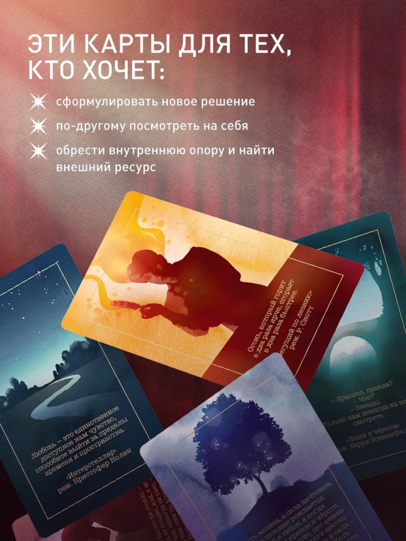 Киноподсказки. Метафорические карты. 40 фильмов для ответов на самые сокровенные вопросы