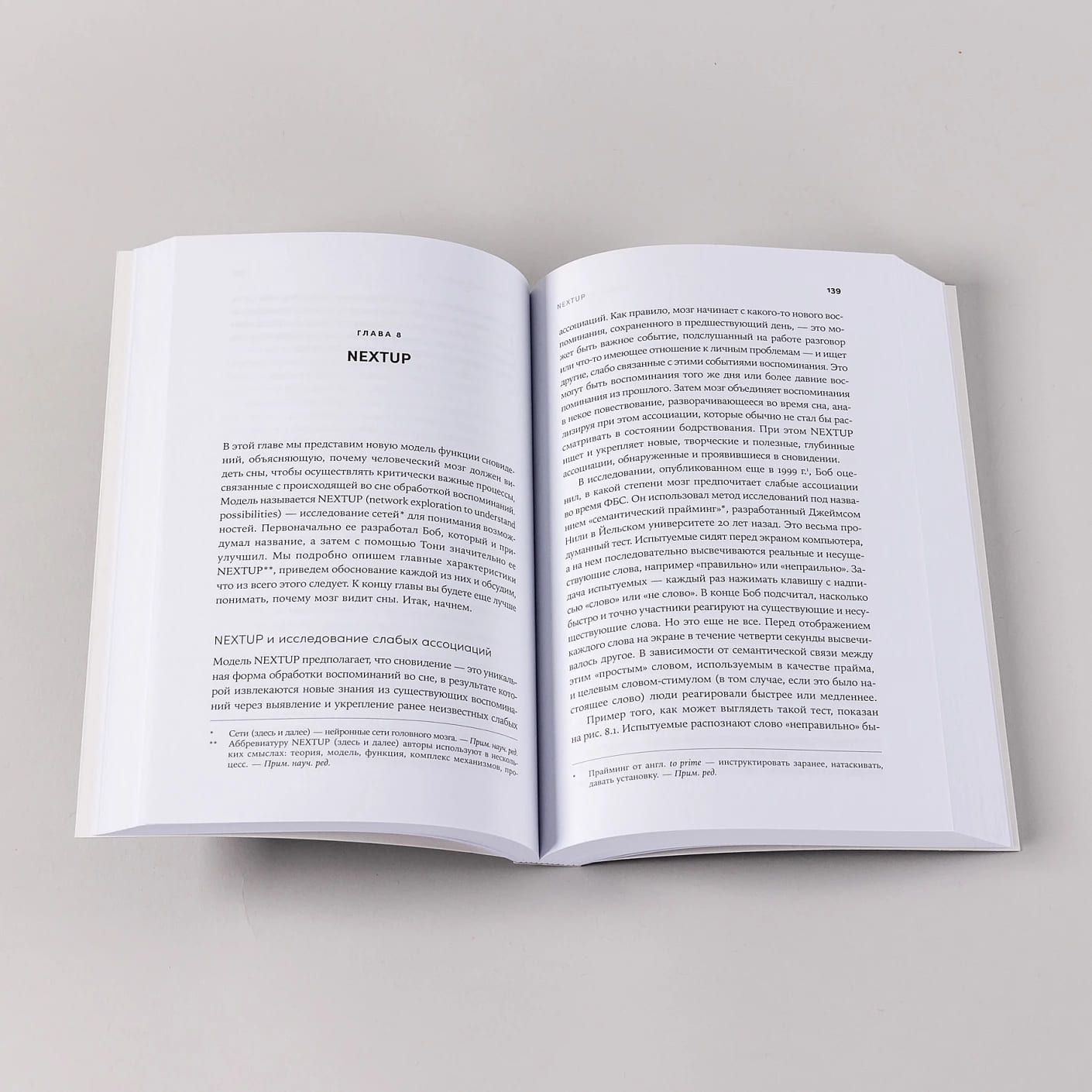 Когда мозг спит: Сновидения с точки зрения науки