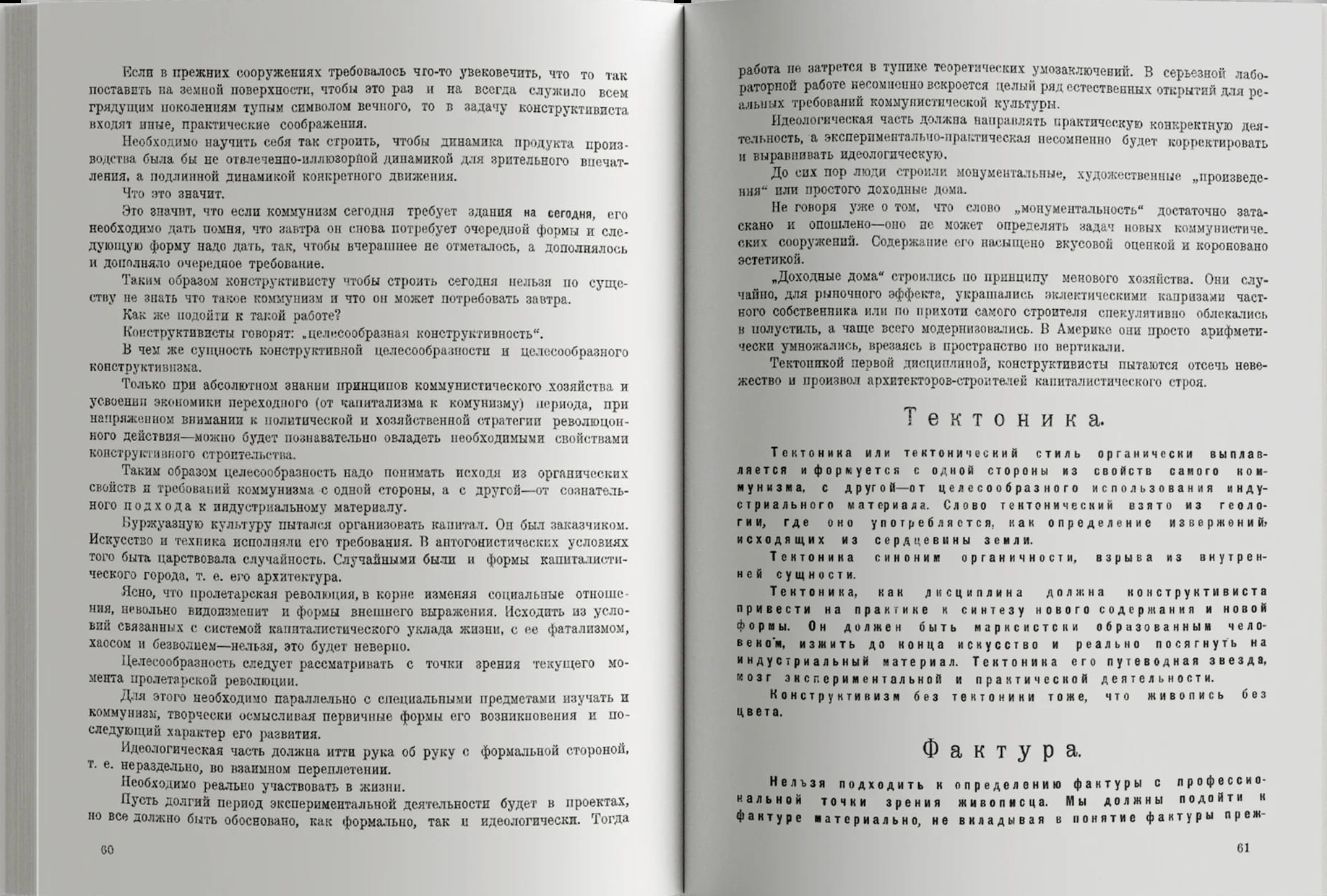 Конструктивизм