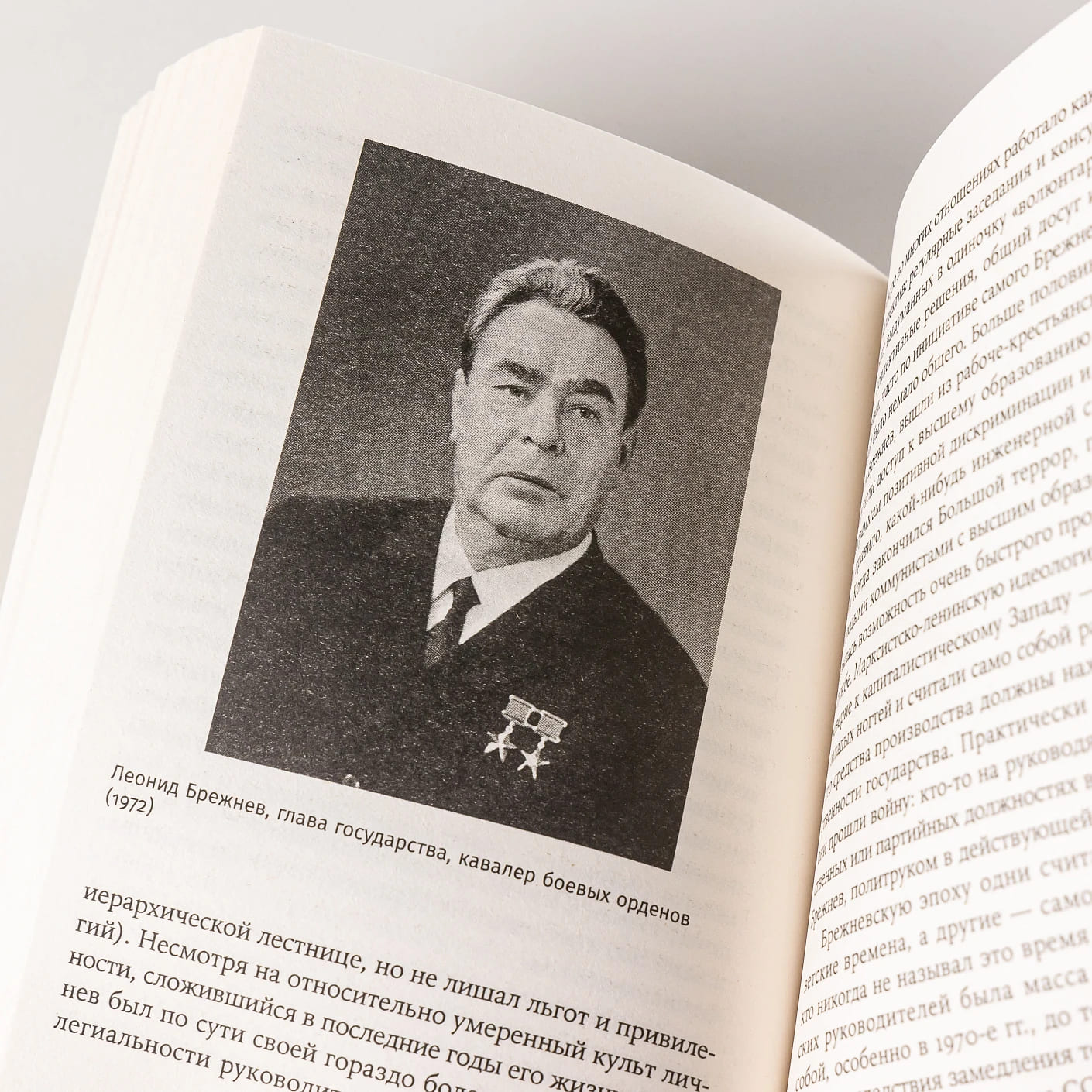 Кратчайшая история Советского Союза