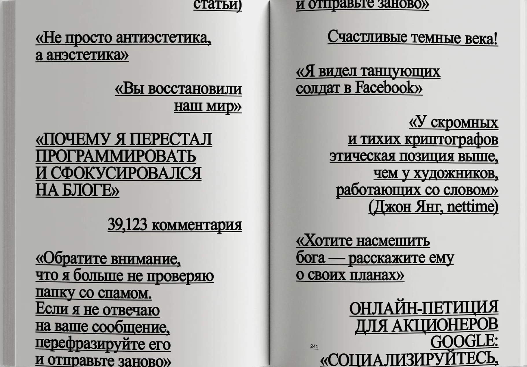 Критическая теория интернета
