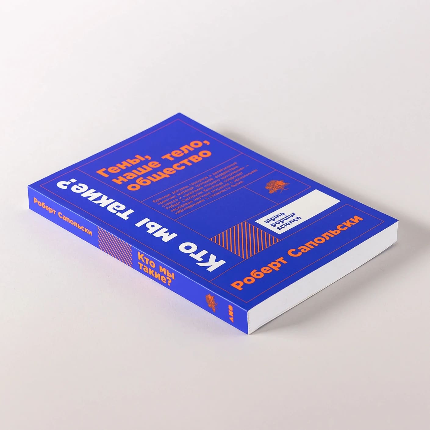 Кто мы такие? Гены, наше тело, общество