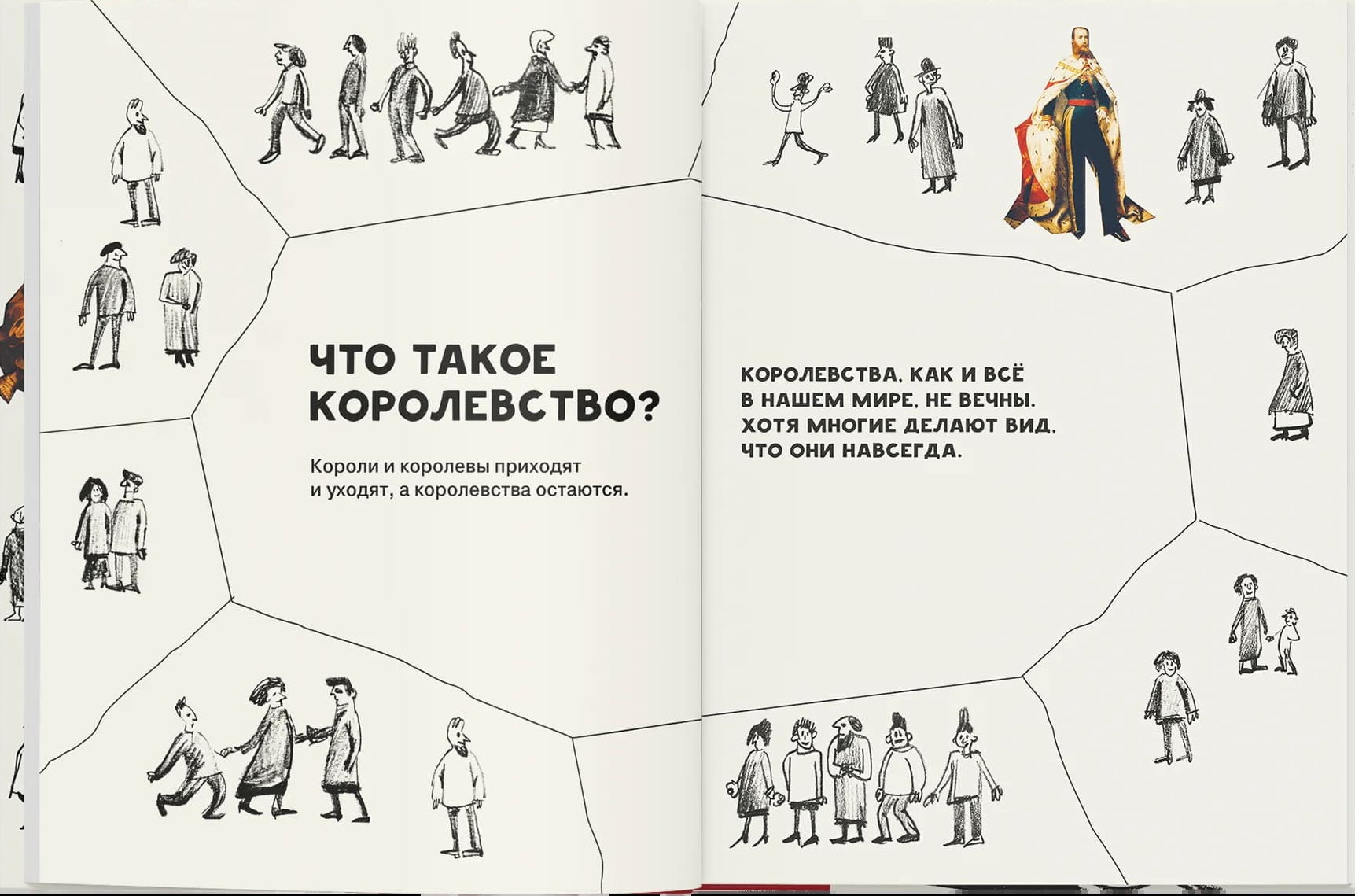 Кто такие короли? Правдивые и назидательные истории