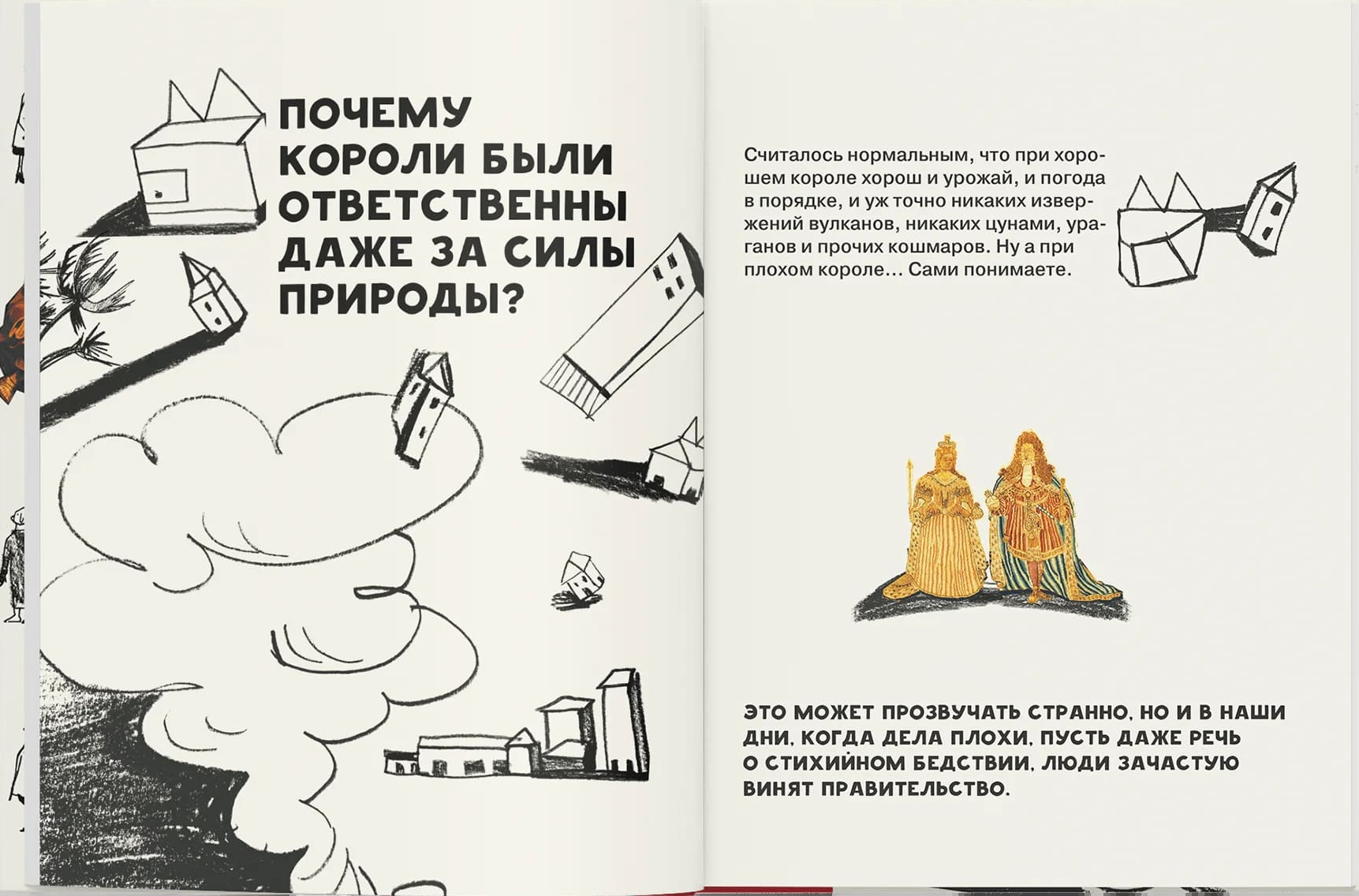 Кто такие короли? Правдивые и назидательные истории