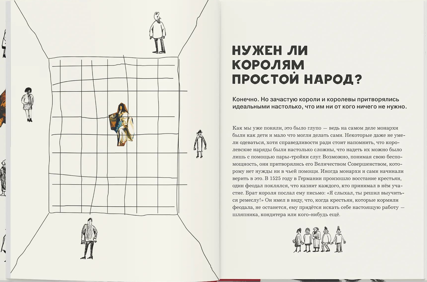 Кто такие короли? Правдивые и назидательные истории