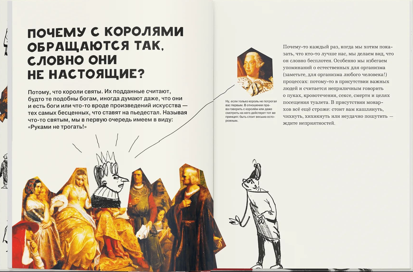 Кто такие короли? Правдивые и назидательные истории