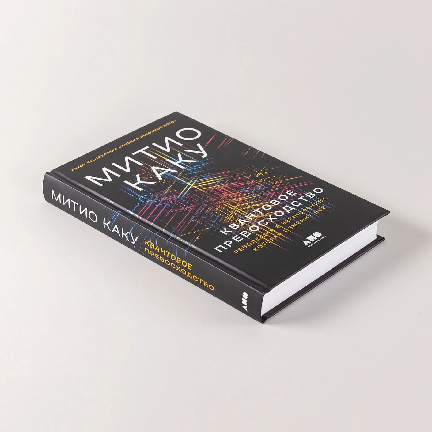 Квантовое превосходство: Революция в вычислениях, которая изменит всё