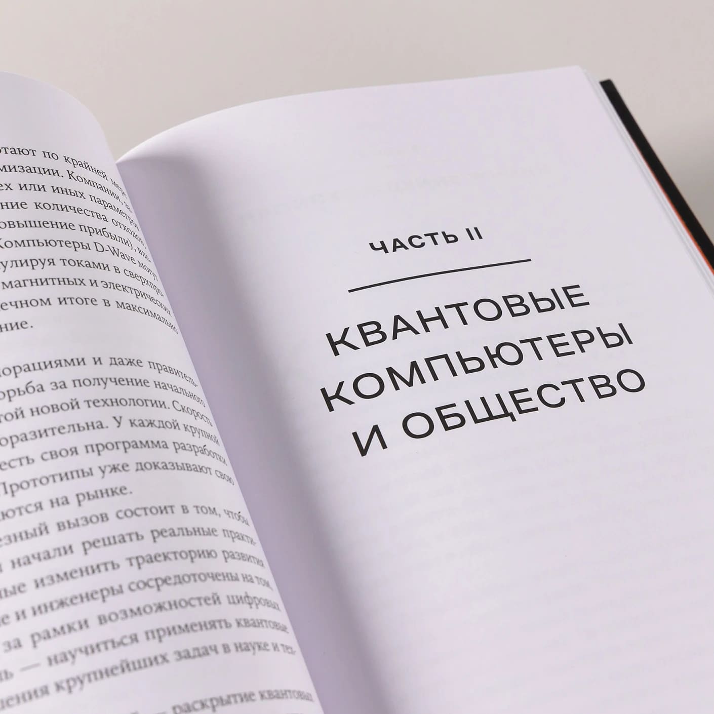 Квантовое превосходство: Революция в вычислениях, которая изменит всё