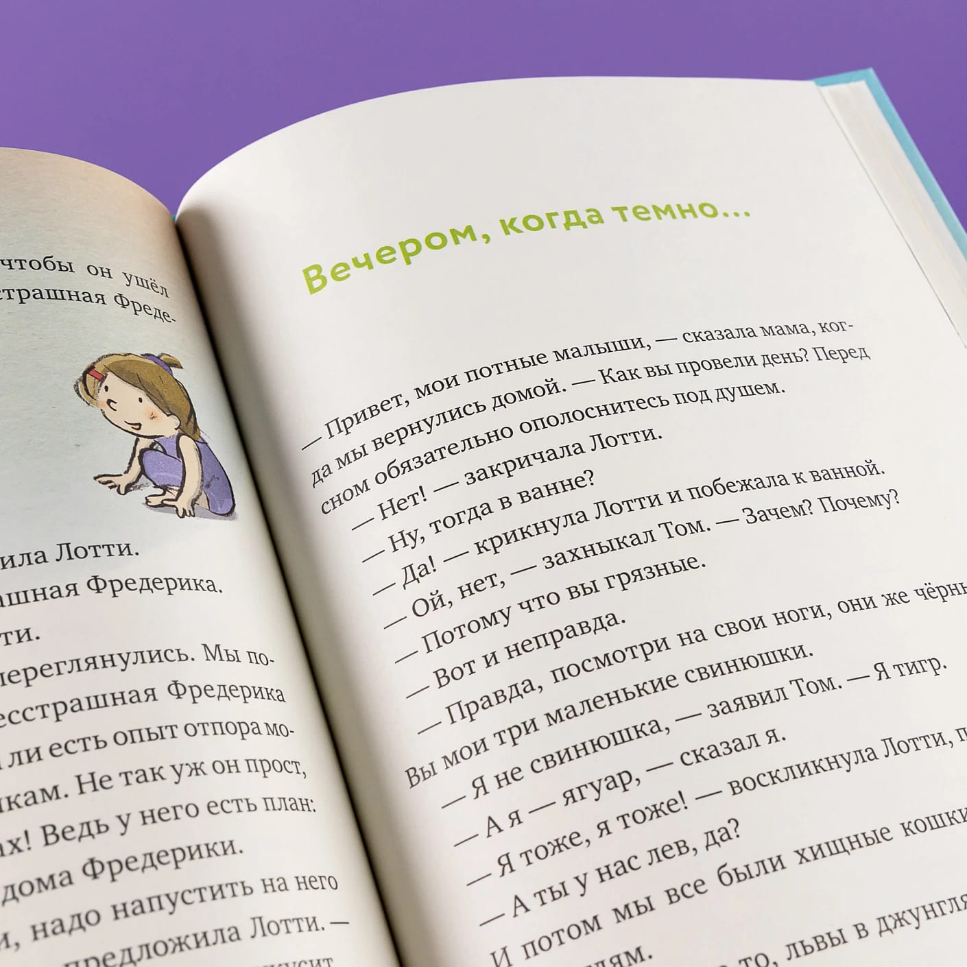 Леденцовая банда ищет приключений