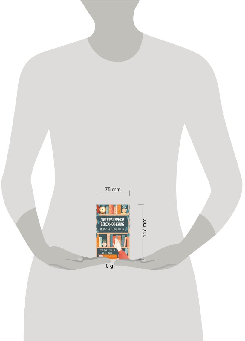 Литературное вдохновение. Метафорические карты. Мудрые советы классиков