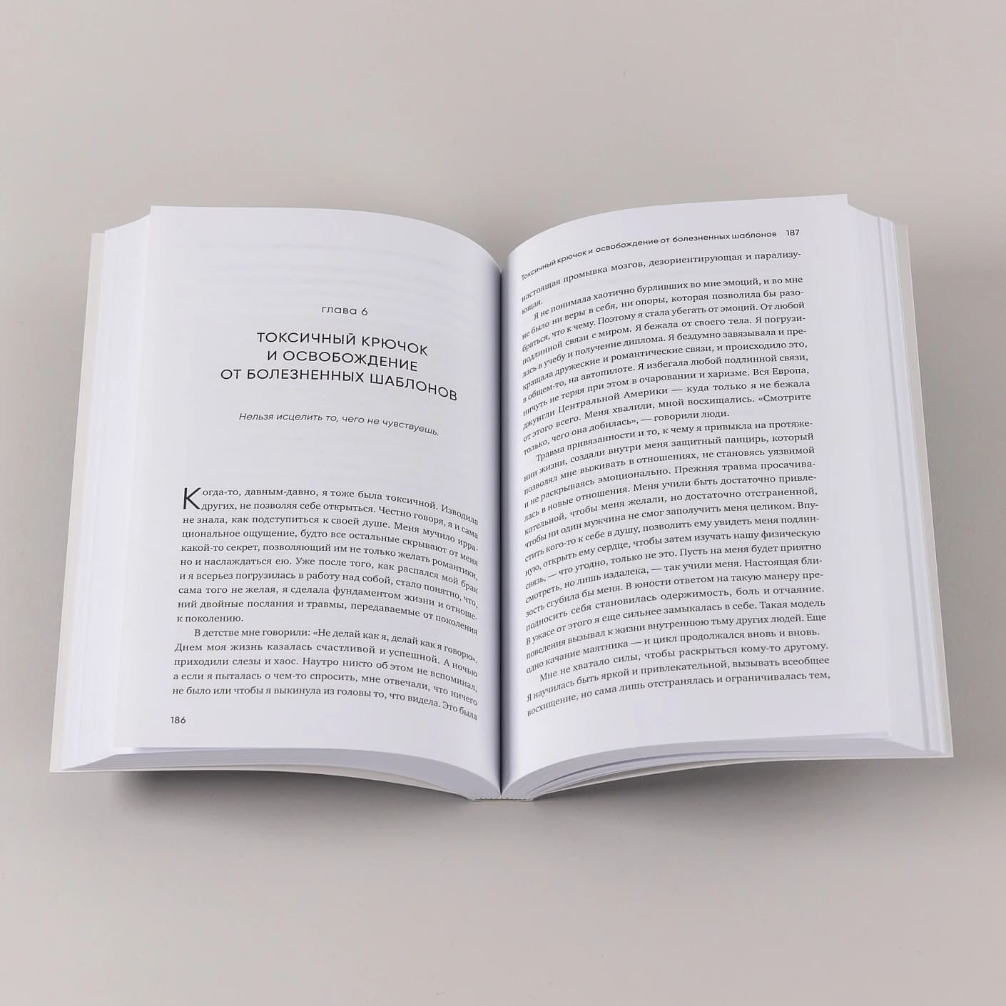Любить — не больно: Как залечить травмы прошлого и построить гармоничные отношения