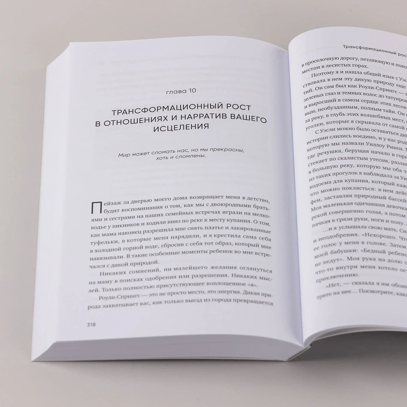 Любить — не больно: Как залечить травмы прошлого и построить гармоничные отношения