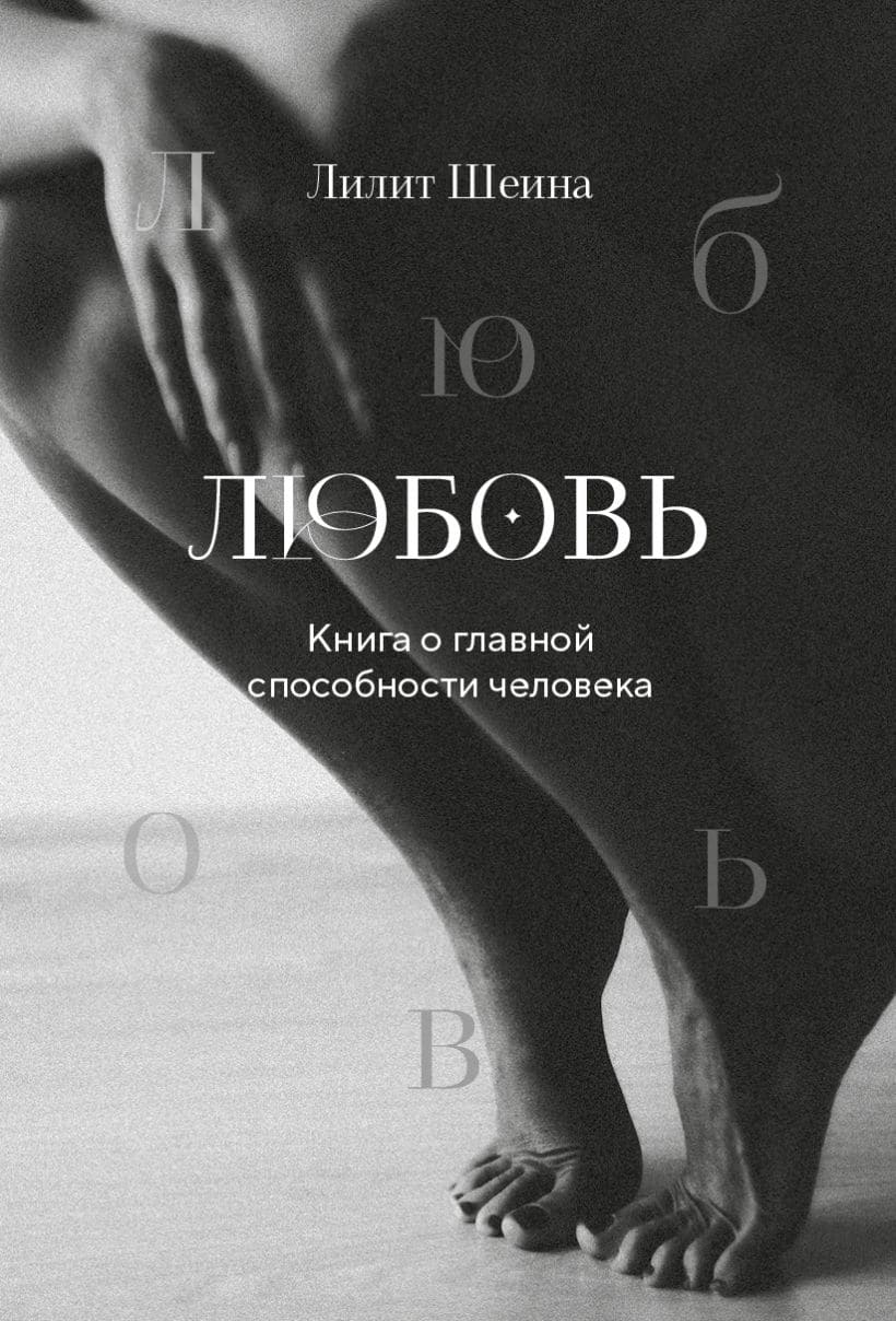Любовь. Книга и колода метафорических карт