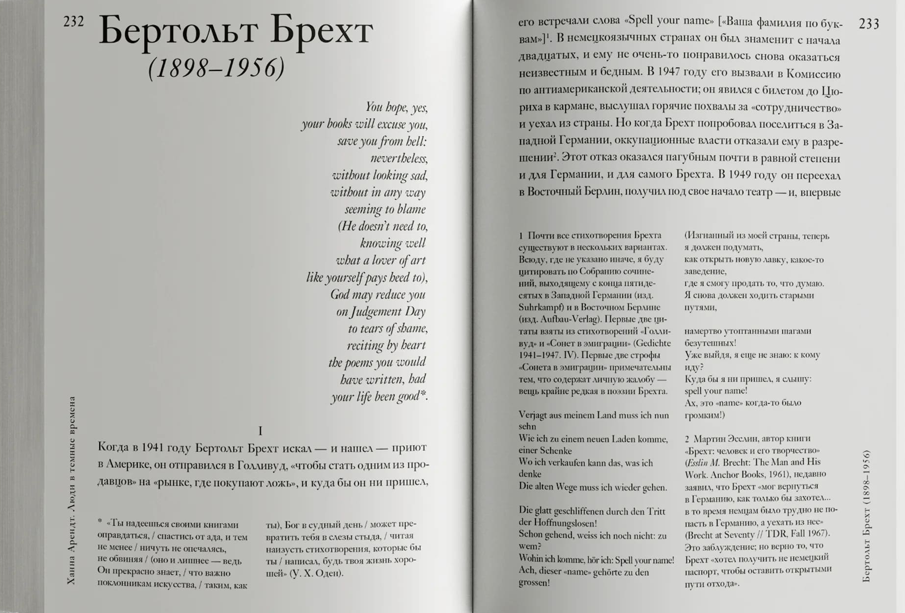 Люди в тёмные времена