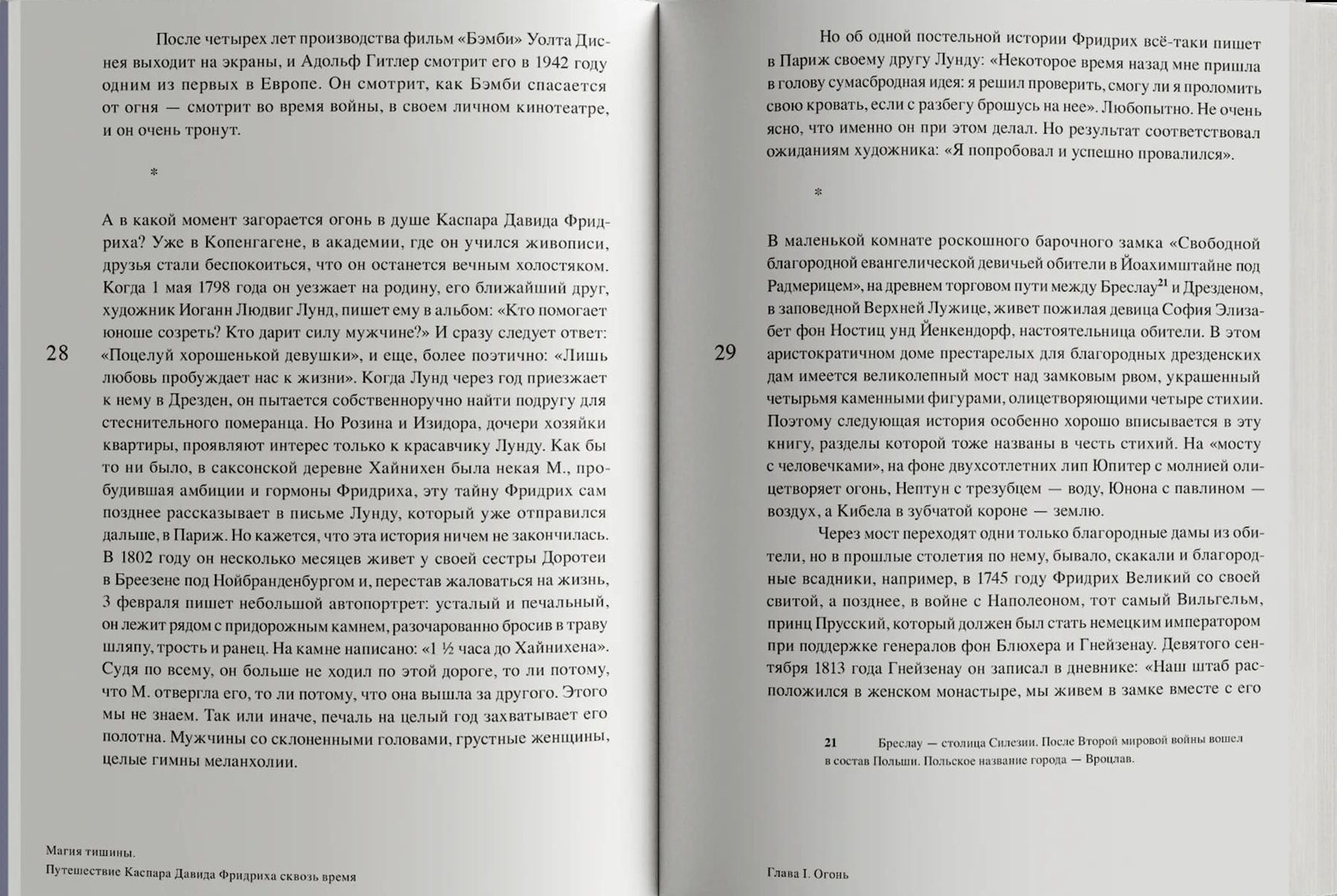 Магия тишины. Путешествие Каспара Давида Фридриха сквозь время
