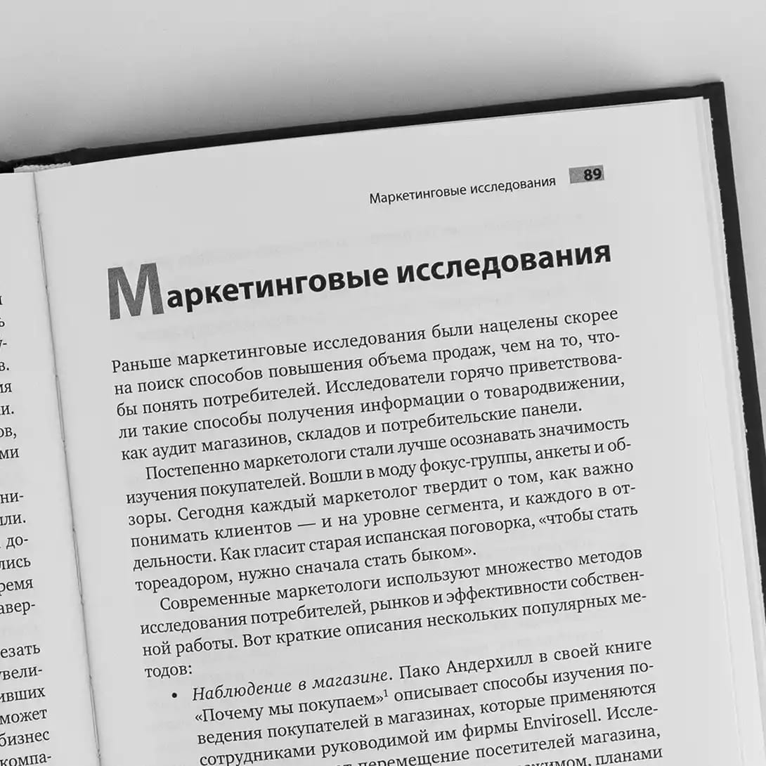 Маркетинг от А до Я: 80 концепций, которые должен знать каждый менеджер