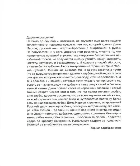 Россия в квадрате