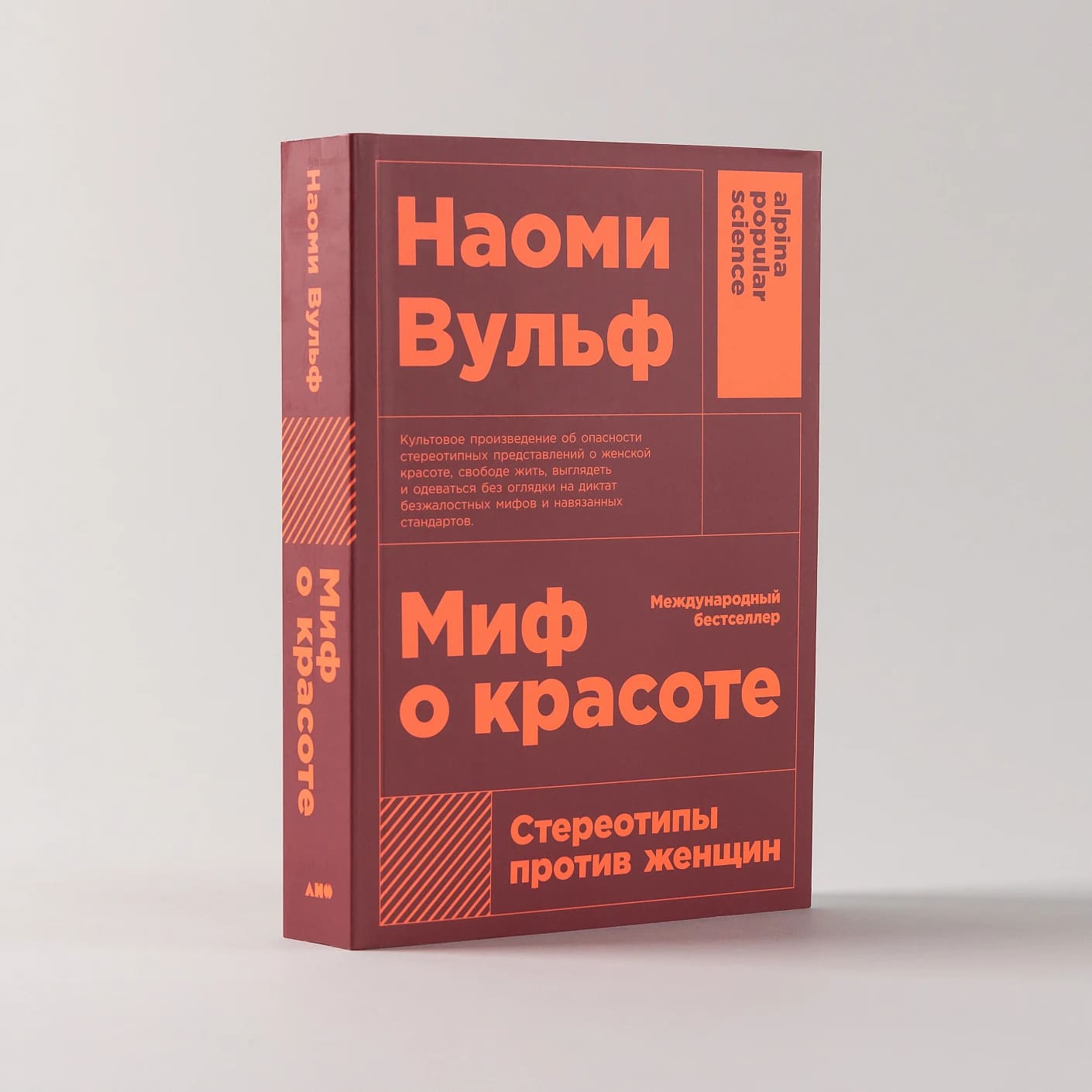 Миф о красоте: Стереотипы против женщин