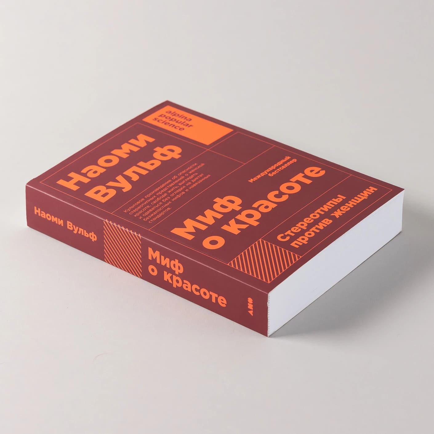 Миф о красоте: Стереотипы против женщин