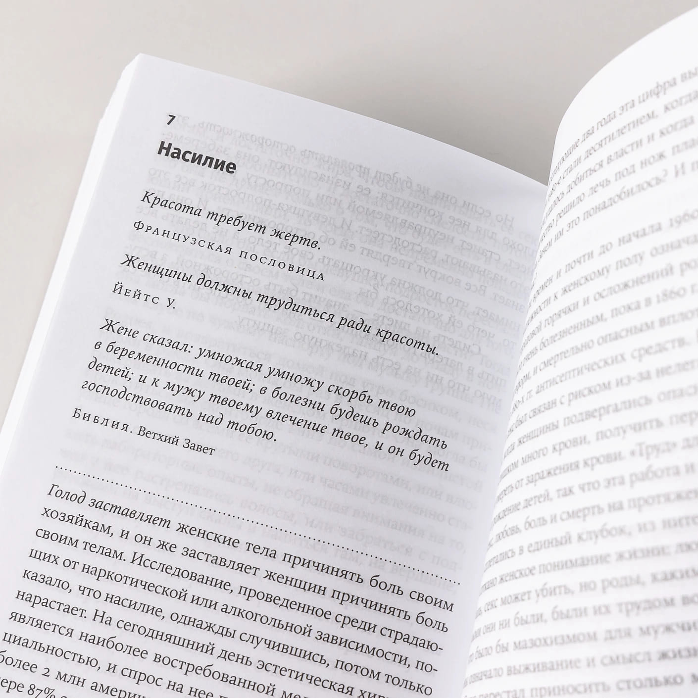 Миф о красоте: Стереотипы против женщин