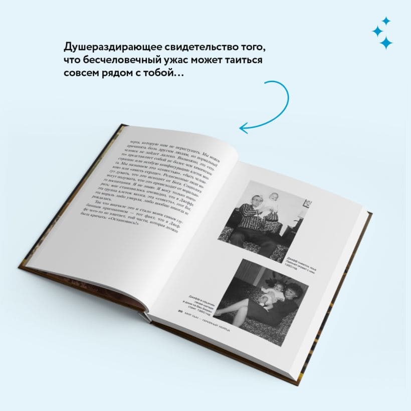 Мой сын — серийный убийца. История отца Джеффри Дамера