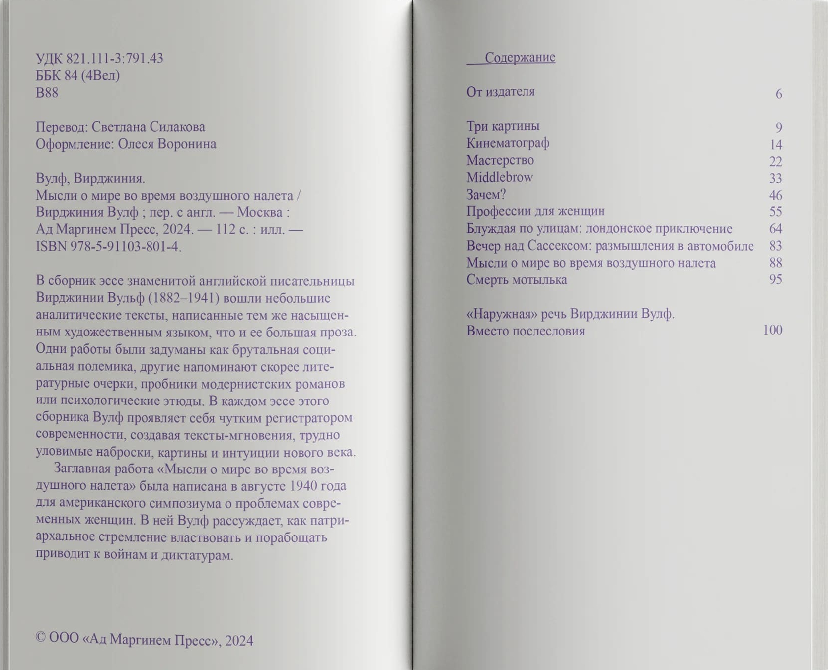 Мысли о мире во время воздушного налёта