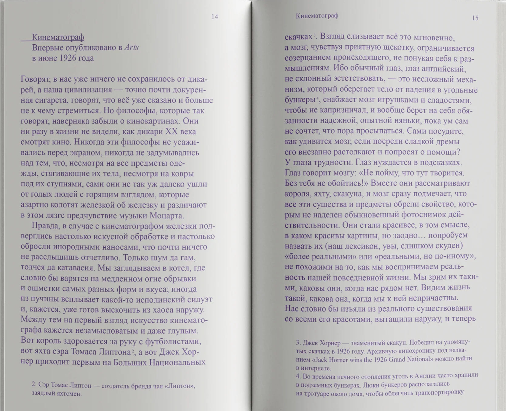 Мысли о мире во время воздушного налёта