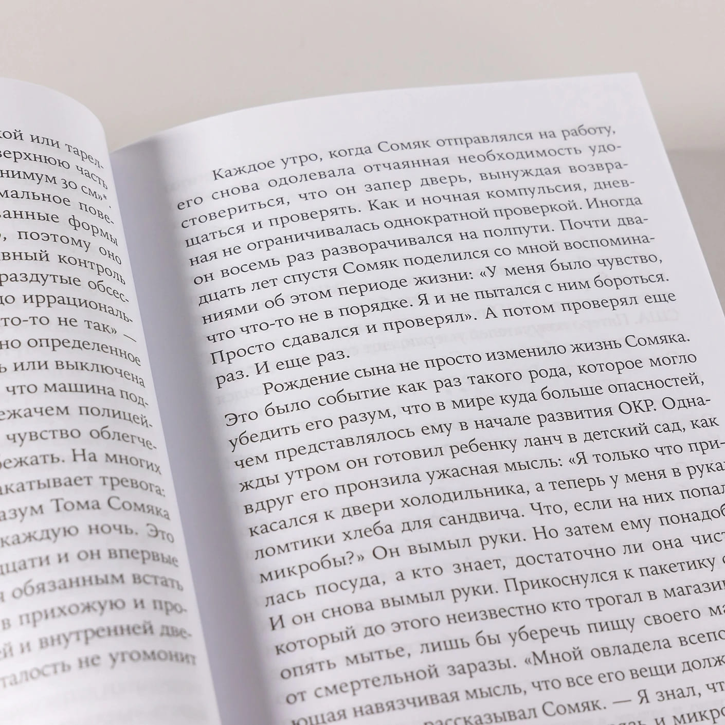 Не могу остановиться: откуда берутся навязчивые состояния и как от них избавиться