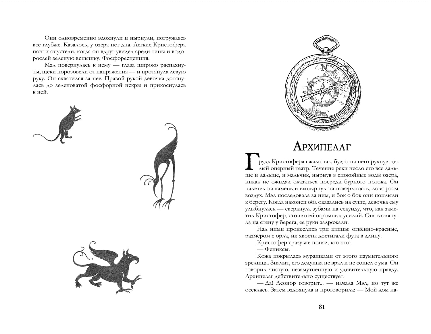 Невероятные создания