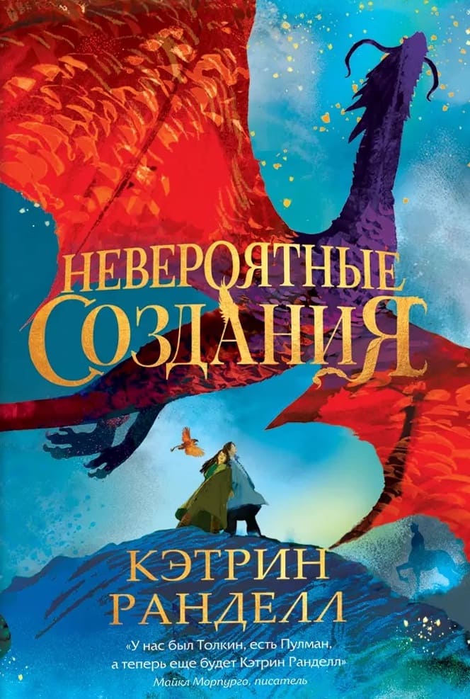 Невероятные создания